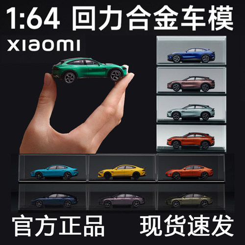 xiaomi小米汽车SU7UltraYU7玩具汽车模型1：64小比例收藏回力合金