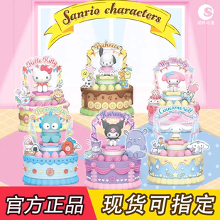 三丽鸥甜觅烘焙坊生日蛋糕礼物盲盒玩具凯蒂猫大耳帕恰狗库洛米