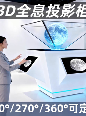 正三角全息柜子3D展示柜透明玻璃柜体展示柜