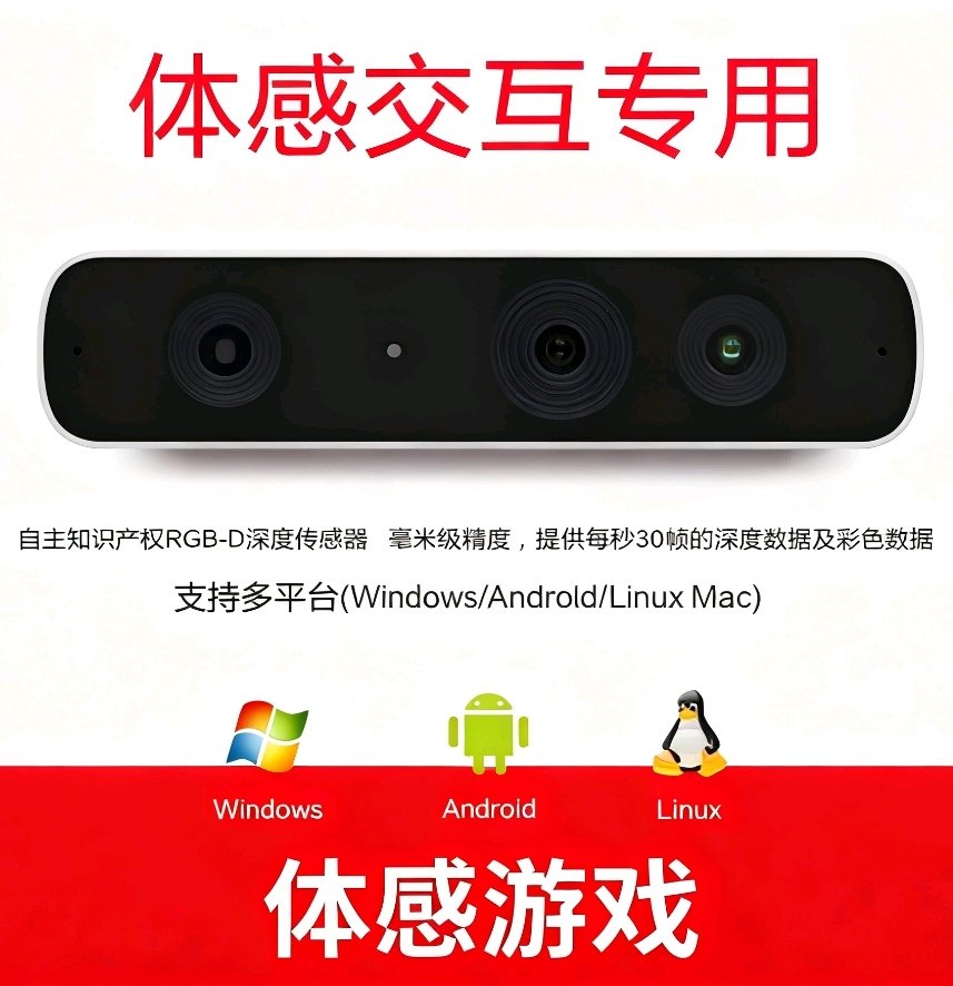 体感感应器支持多种体感互动全息投影互动摄像头