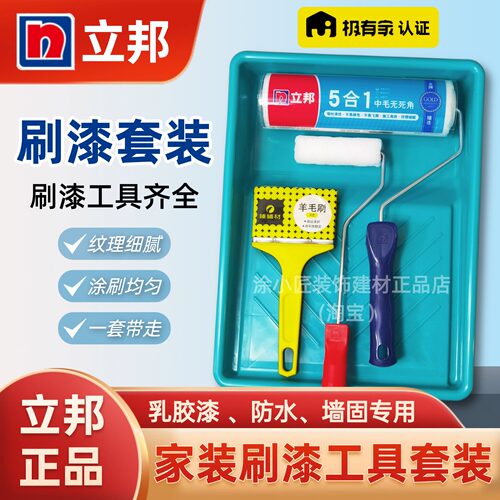 上新啦！立邦滚筒套装一套带走