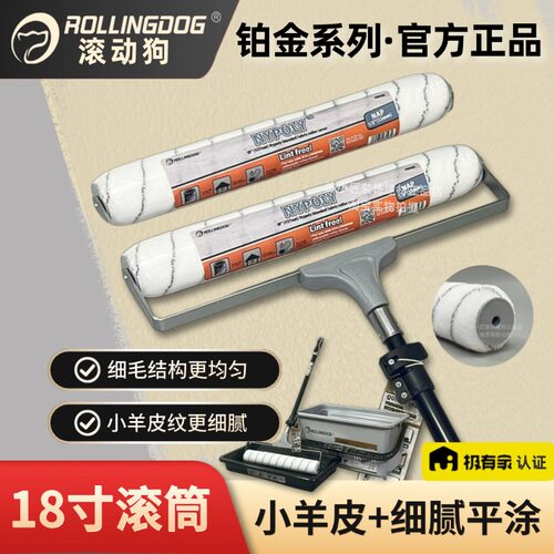 滚动狗18寸滚筒小羊皮细腻高级新