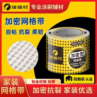 臻辅材抗裂自粘网格带加密接缝开槽玻纤嵌缝带高强度内外墙网格布