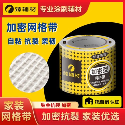 臻辅材网格带布柔韧抗裂自粘耐用