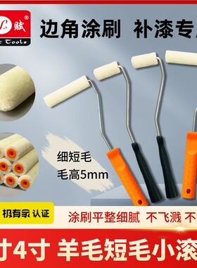 2寸4寸羊毛滚筒补墙修边角油漆小滚筒小拇指短毛迷你乳胶漆小滚刷