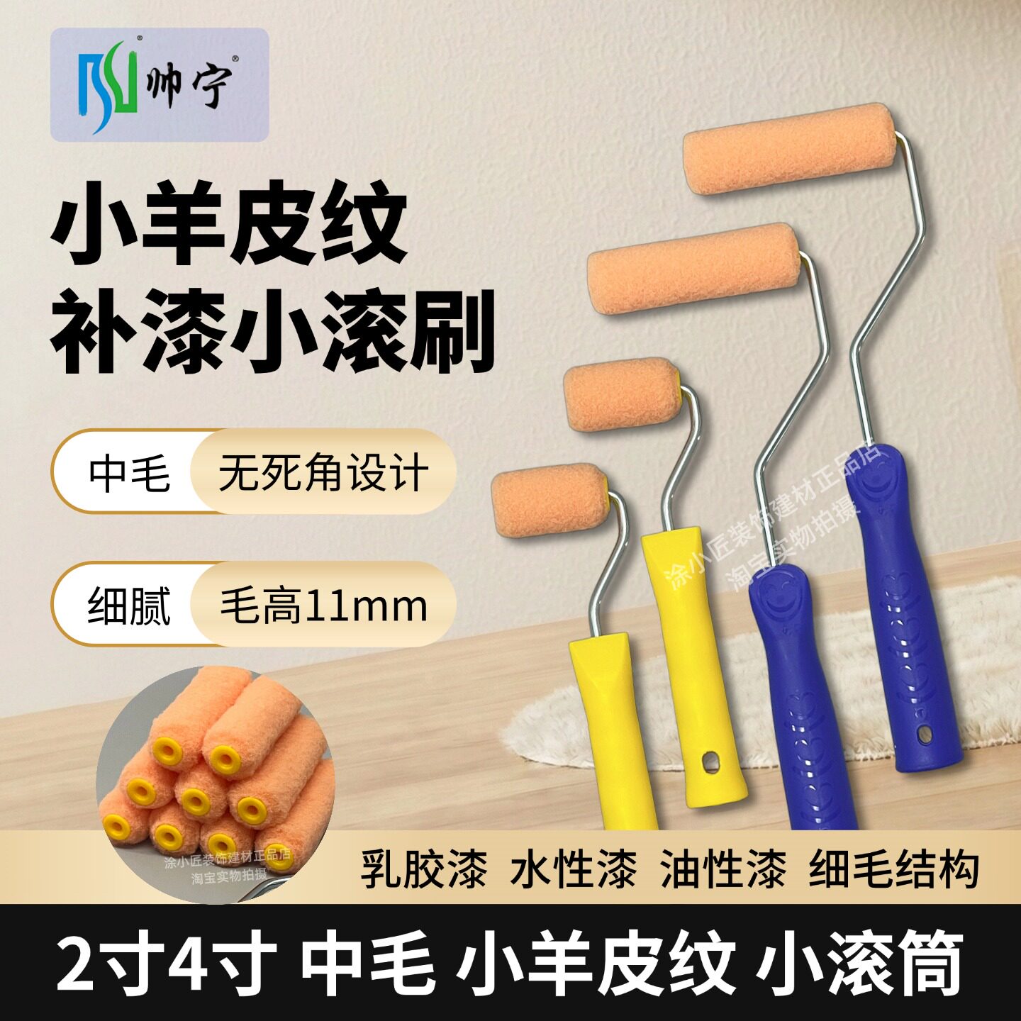 2寸4寸小羊皮专用小滚筒中毛细腻