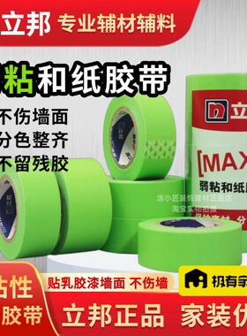 立邦弱粘和纸胶带墙面分色刷漆