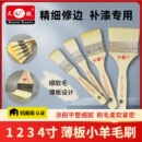 1寸2寸3寸4寸羊毛刷水性软毛油漆小刷子无痕修边补漆平整木柄毛刷