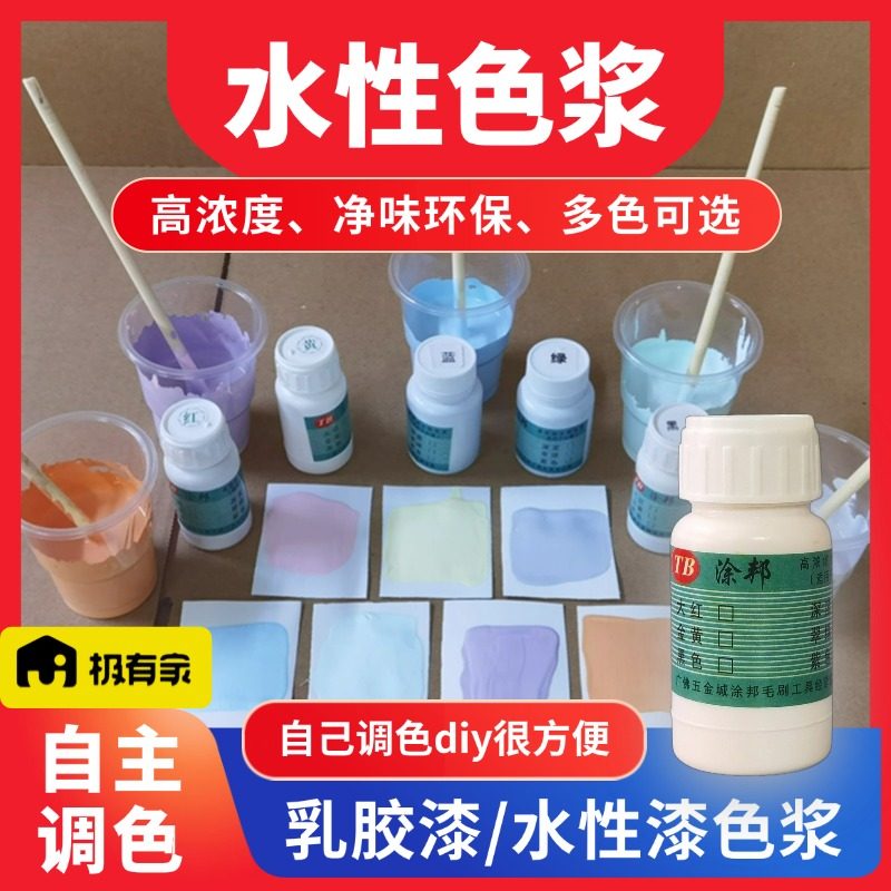 水性色浆乳胶漆调色剂红黄蓝绿黑色油漆木器漆涂料色精diy环保浓