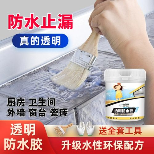 透明防水胶一刷止漏窗台外墙厨卫