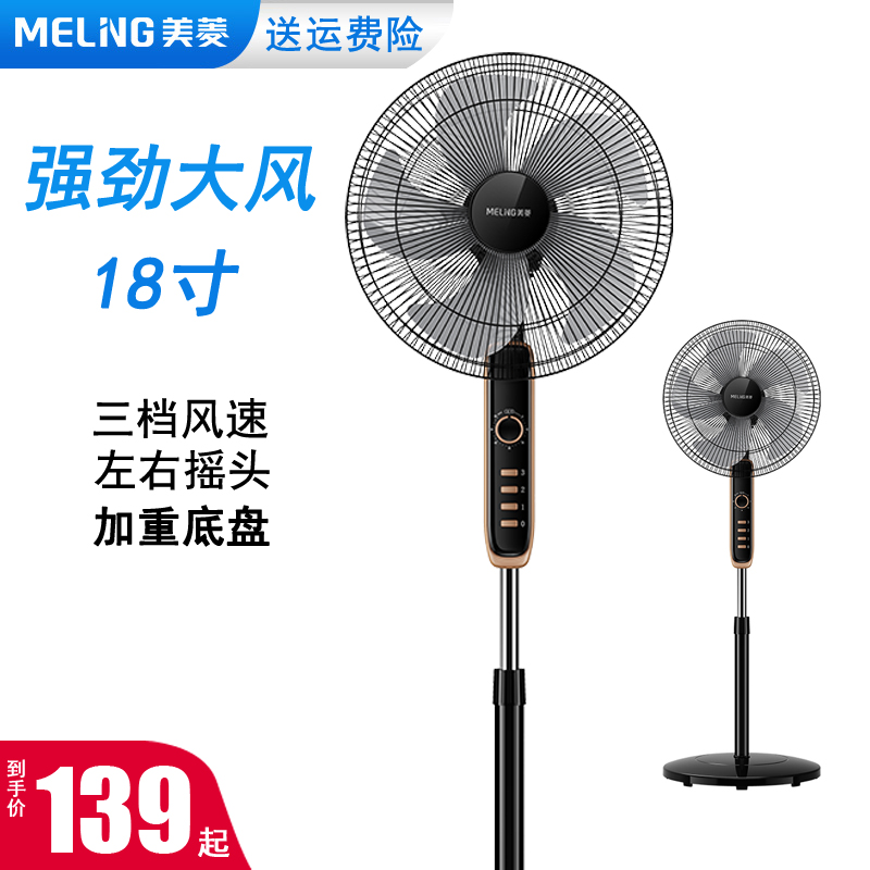 MeiLing/美菱  MPF-DL009落地扇家用电风扇16寸强力立式摇头电扇