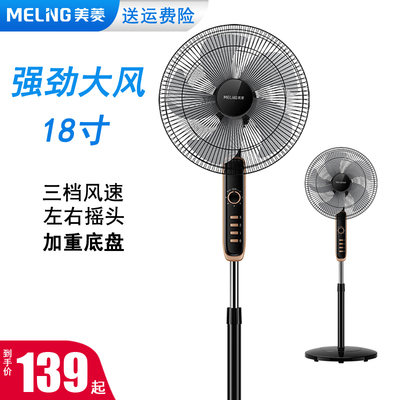 MeiLing/美菱  MPF-DL009落地扇家用电风扇16寸强力立式摇头电扇