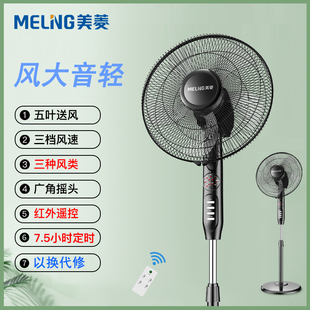 电风扇家用强力落地扇机械摇头遥控电扇 40RC MeiLing 美菱