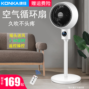 康佳kf-xh2001空气家用循环扇