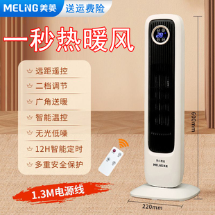 美菱 MeiLing MPN DC2028取暖器家用速热暖风机烤火炉立式 电暖器