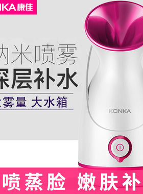 Konka/康佳蒸脸器KZ-X6纳米离子补水仪美白保湿热喷蒸脸机