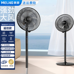 MPF DL007电风扇家用大风力落地扇立式 美菱 MeiLing 摇头电扇小型