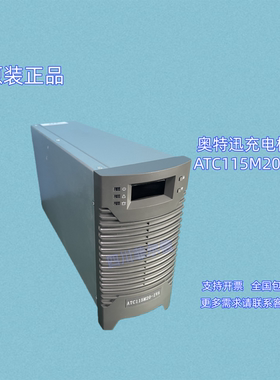 ATC115M20-IVA充电模块全新销售及维修各种品牌型号的模块监控