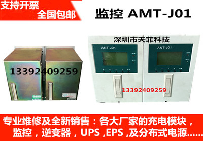 AMT-J01智能监控专业维修及销售各种型号的电源模块监控逆变器UPS
