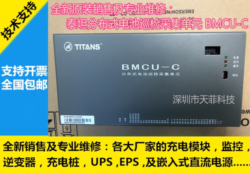 电池巡检泰坦专业维修销售