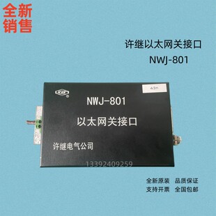 许继NWJ-801以太网关接口全新销售及销售各种品牌的电源模块监逆
