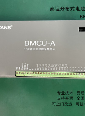 泰坦BMCU-A分布式电池巡检采集单元专业维修及各种品牌的模块监控