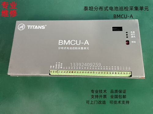 销售电池巡检单元泰坦专业维修