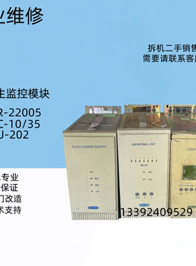 赛迪生监控模块RCU-202.CHR-22005.DVC-10/35专业维修及各种销售