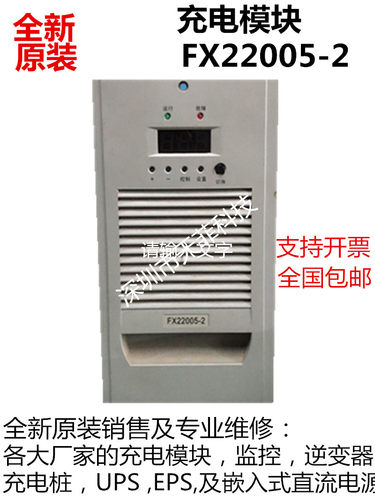 瑞宏达 FX22005-2高频电源充电模块专业维修及各种品牌的模块监控