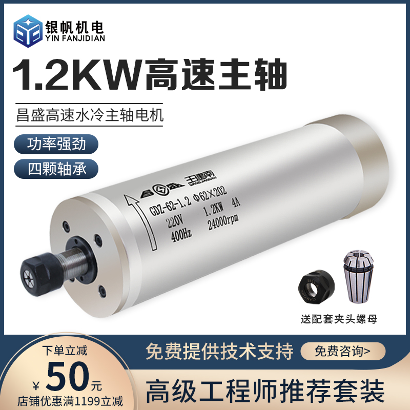 钻孔水冷主轴电机1.2kw-62mm直径2.4万 3.6000转/600