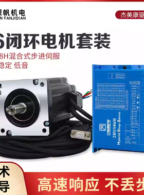 雕刻杰美康86闭环步进电机驱动器8.5NM大力矩86J18118EC/2HSS86H