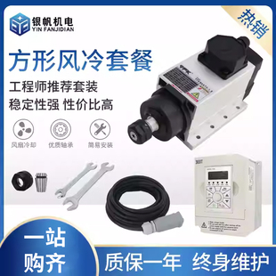 银帆yfk方形风冷高速电主轴1.5/2.2/4.5/6kw钻孔雕刻开料机马达