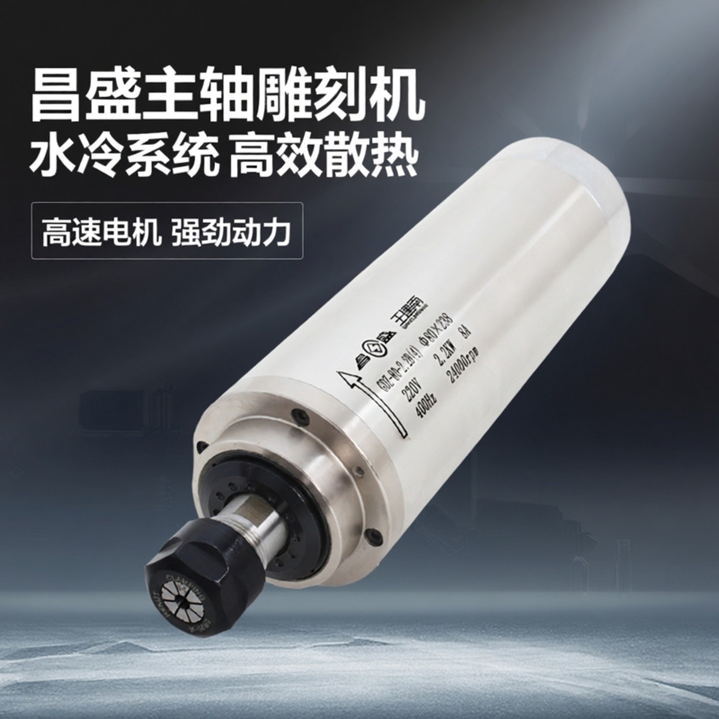 昌盛主轴雕刻机水冷高速电机图片