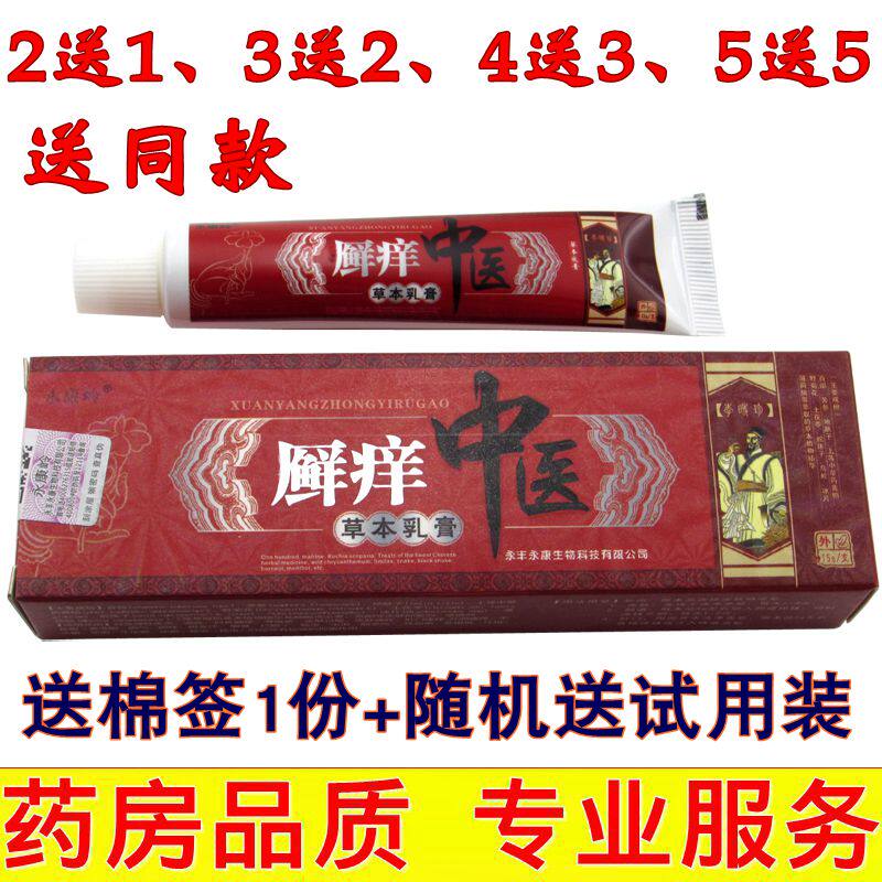 永康岭鲜痒中医草本乳膏正品男女大腿内侧手痒脚痒皮肤外用止痒膏