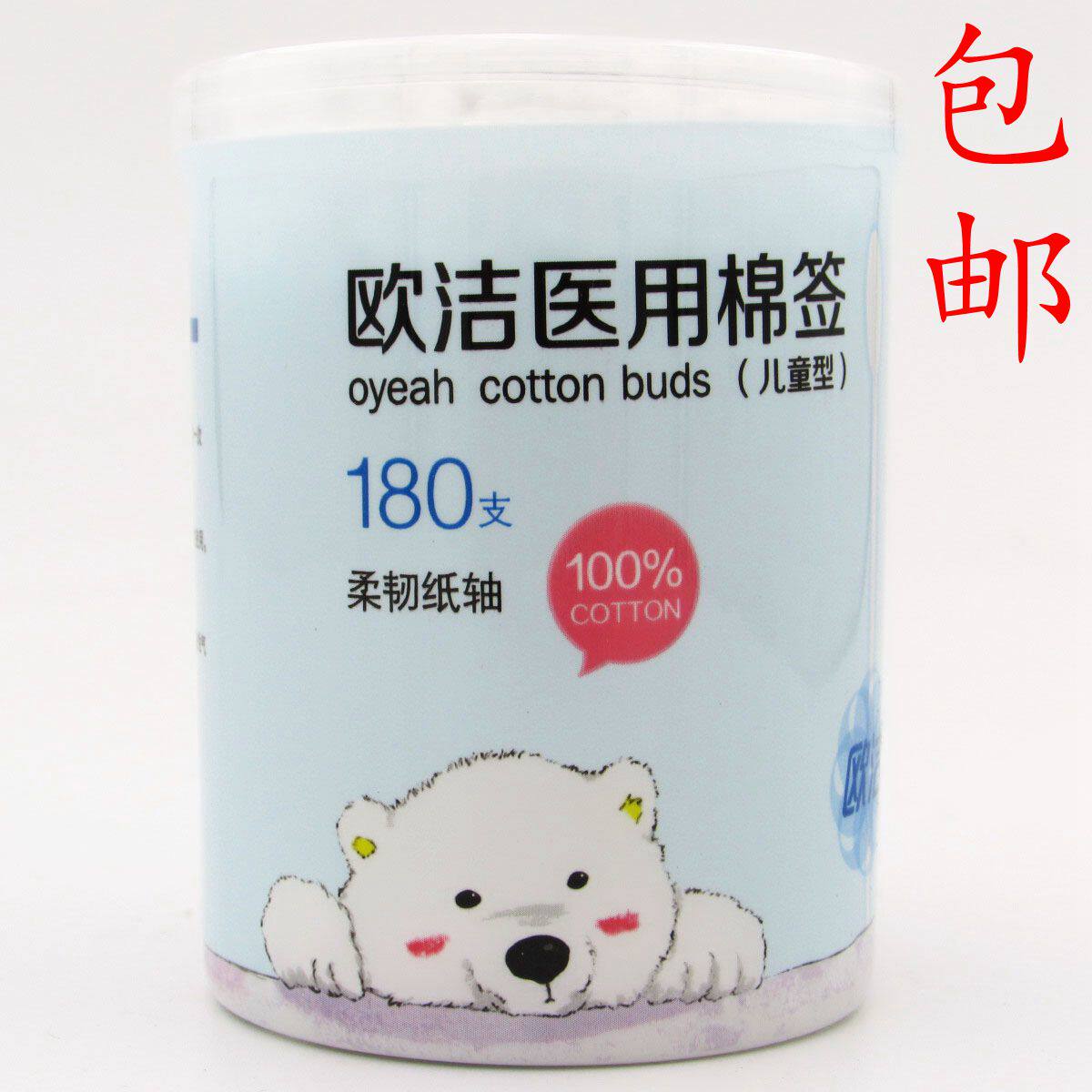 欧洁医用棉签婴幼儿尖头双头包邮