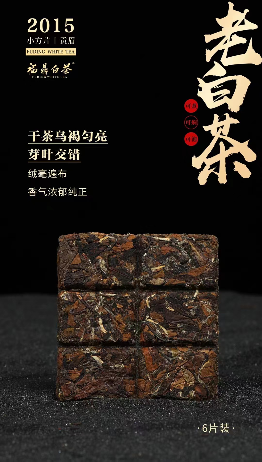 正宗福鼎白茶2015年贡眉送礼小方片茶叶七年陈枣香茶饼礼盒装