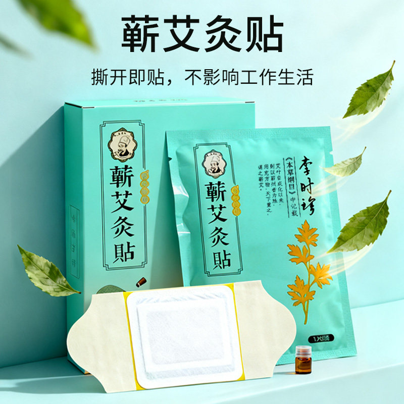 珍艾如初蕲艾艾灸贴温灸贴温养肩颈腰腹腿持久发热便携贴官方正品