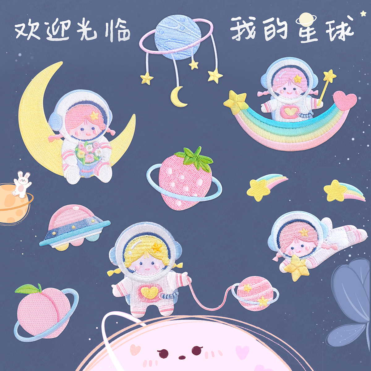 可爱少女宇宙星球刺绣布贴日系清新diy装饰书包switch壳手账自粘