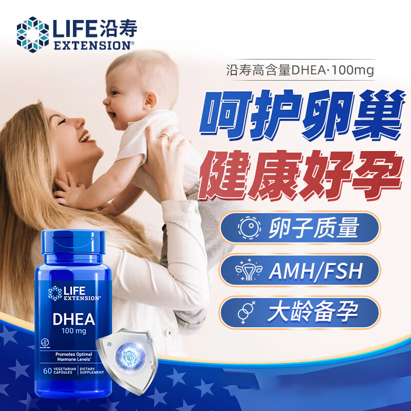 DHEA卵泡发育调理备孕卵巢保养