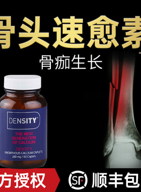 ACC无定形碳酸钙以色列进口density阿莫菲克钙片补骨头的补钙恢复