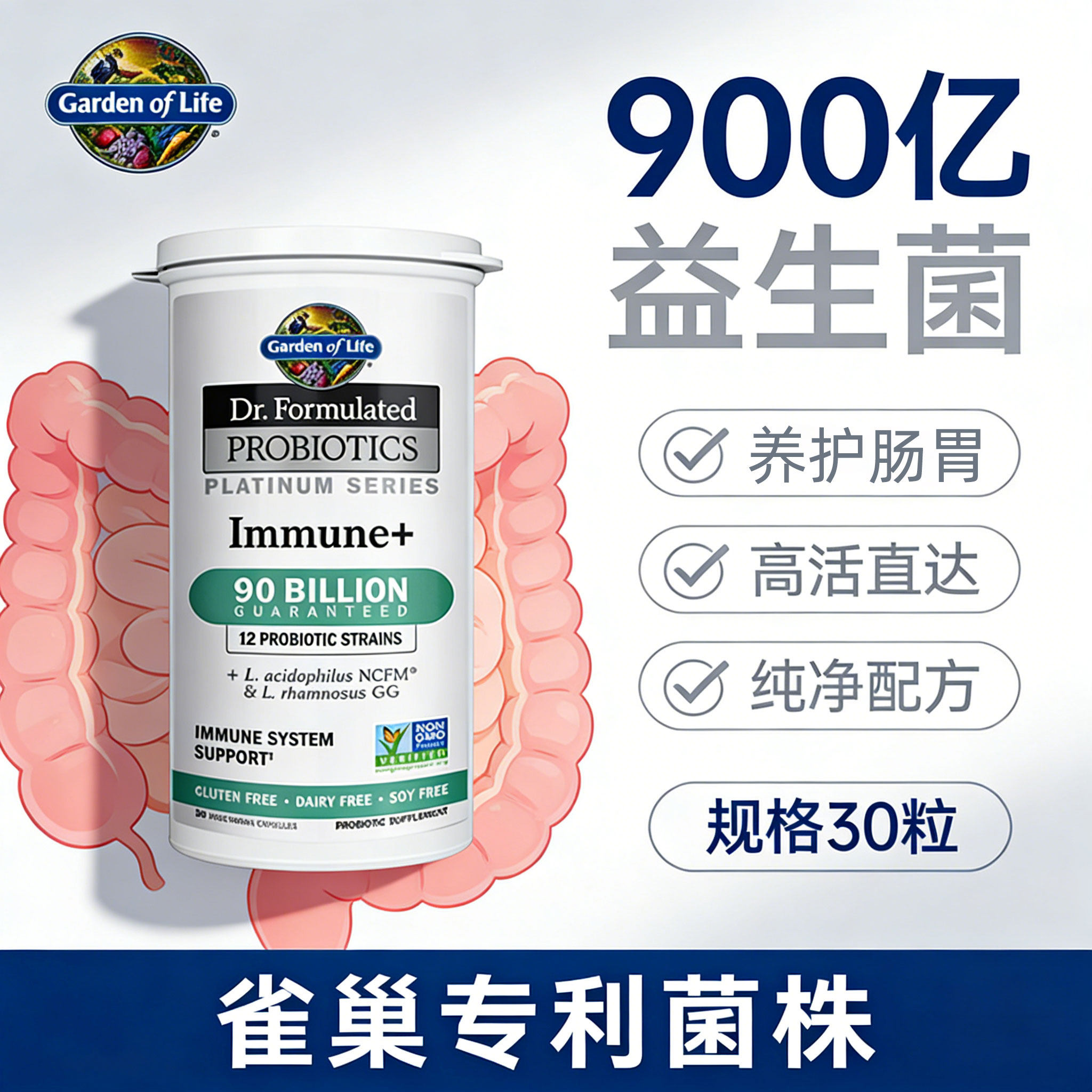 雀巢生命花园900亿益生菌博士配方铂金免疫活性菌胶囊肠道有益菌
