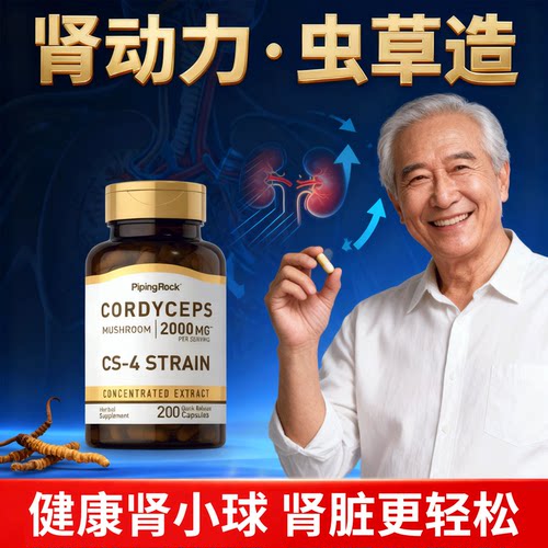 虫草肾宝胶囊肾脏保健恢复肾功能