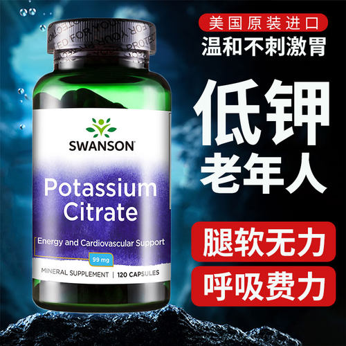 身体缺钾老人腿脚无力钾元素补充剂柠檬酸钾缓释钾离子老年人补钾
