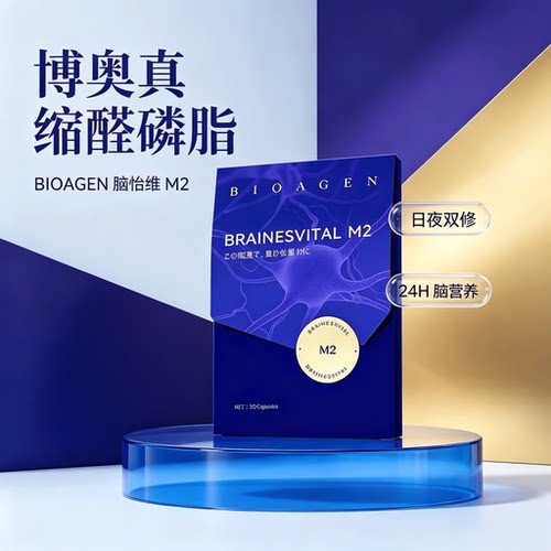 缩醛磷脂日本进口博奥真脑怡维补DHA磷脂酰丝氨酸PS脑活素记忆力