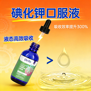 碘化钾口服液美国进口iodine液体碘剂补碘甲状腺保健品碘补充剂