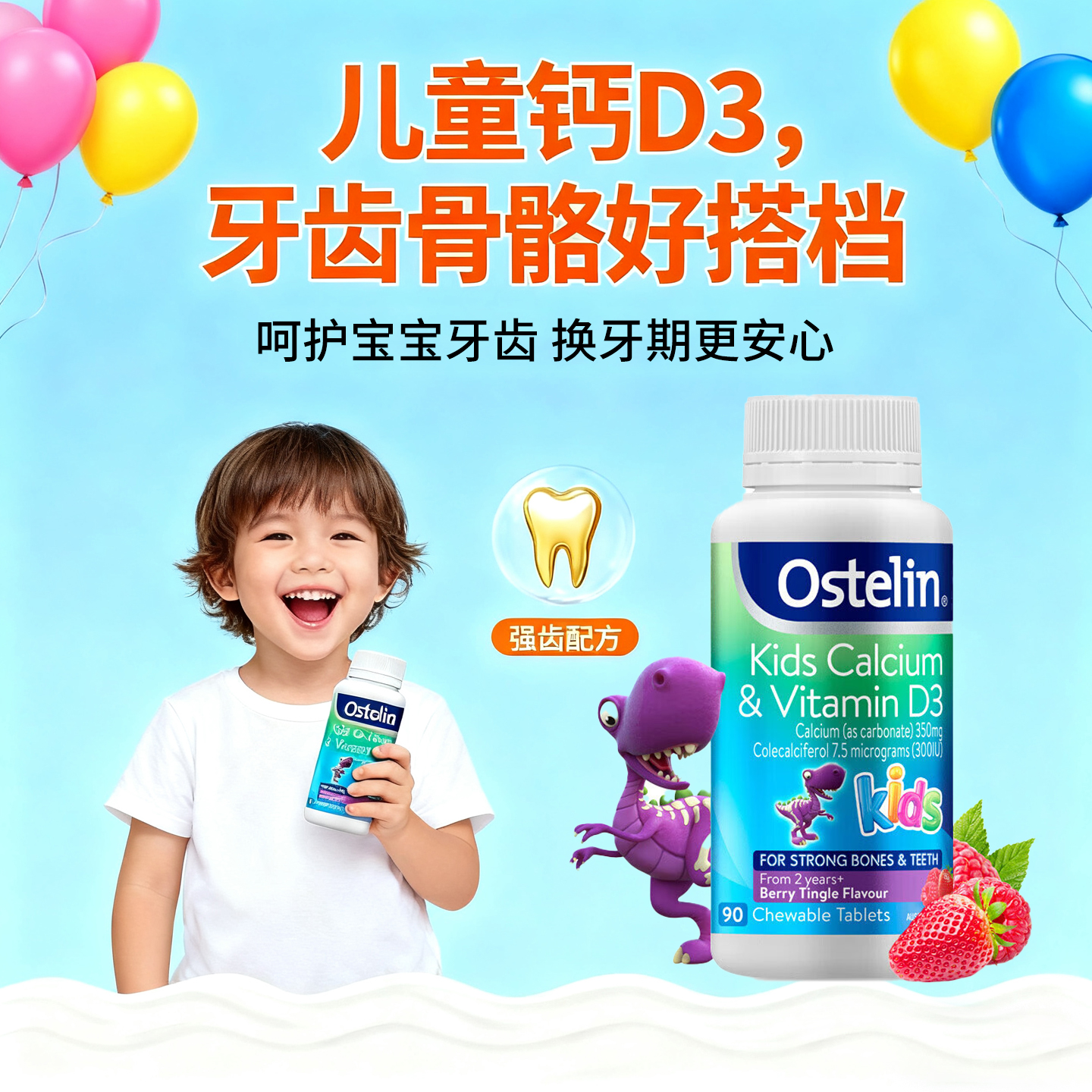 奥斯特林ostelin儿童牙齿钙成长钙澳洲恐龙钙维d钙咀嚼片d3钙片