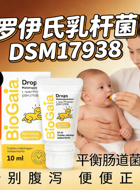 罗伊氏乳杆菌dsm17938拜奥婴儿益生菌防胀气肠绞痛二月闹肠胀气