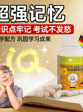 德国爱因斯坦胶囊DHA PS磷脂酰丝氨酸补剂青少年儿童增强脑力素