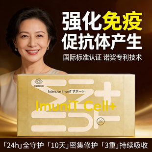 增加成人中老年免疫力吃什么日本进口抵抗力中年人补品保健营养品