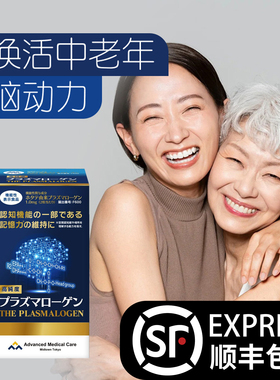 日本amc缩醛磷脂脑活素软胶囊大脑老年人记忆力减退记性差吃什么